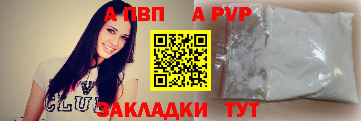 Alpha-PVP мука Каспийск