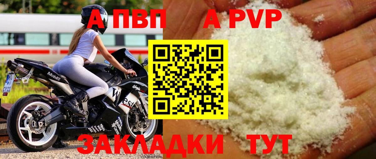 A-PVP мука  А ПВП Crystall  Каспийск  Альфа ПВП  A-PVP Соль  как найти закладки  Вход с VPN 