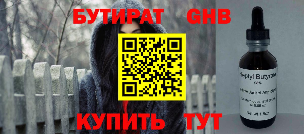 БУТИРАТ вода  Вход с VPN  Каспийск 