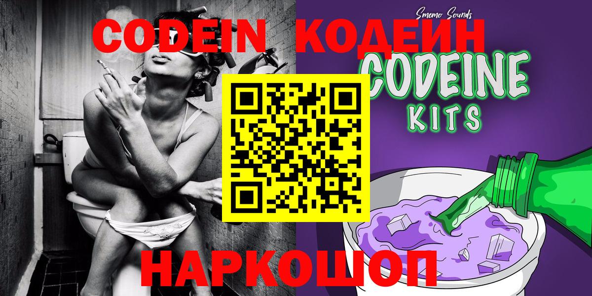 Каспийск  Codein Purple Drank  Вход с VPN 