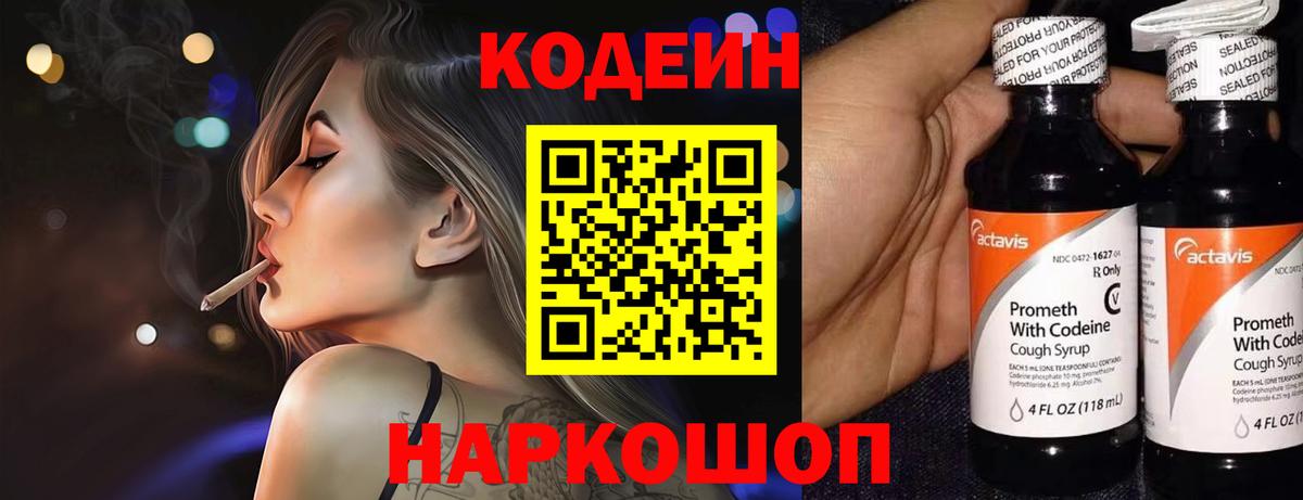 Кодеин Purple Drank Каспийск