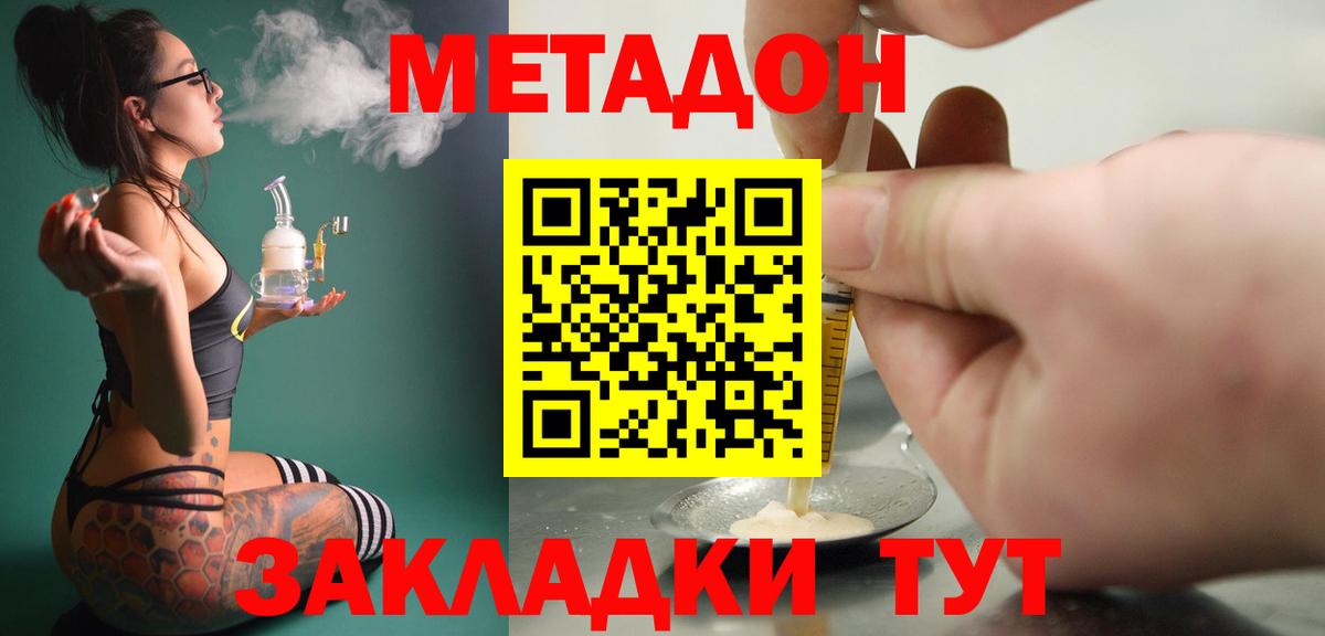 Каспийск  МЕТАДОН белоснежный  Вход с VPN 